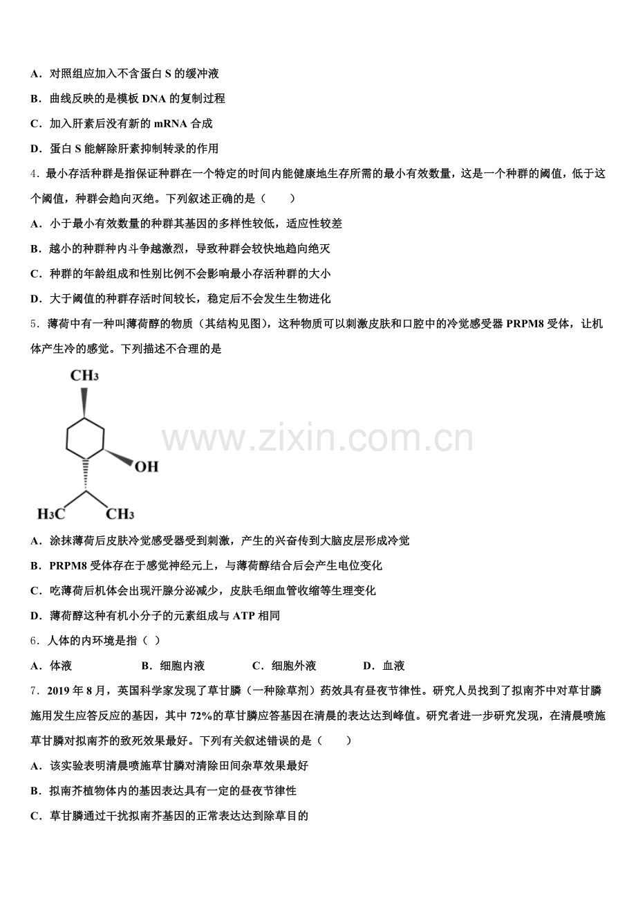 2025年上海鲁迅中学生物高三上期末经典试题.doc_第2页