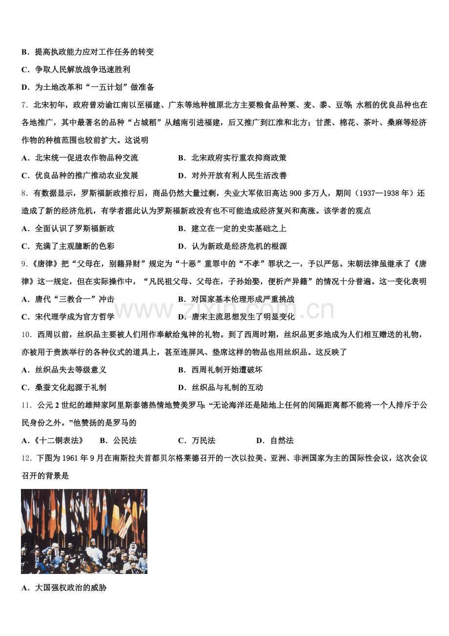 黑龙江省五常市雅臣中学2025年历史高三第一学期期末联考模拟试题.doc_第2页