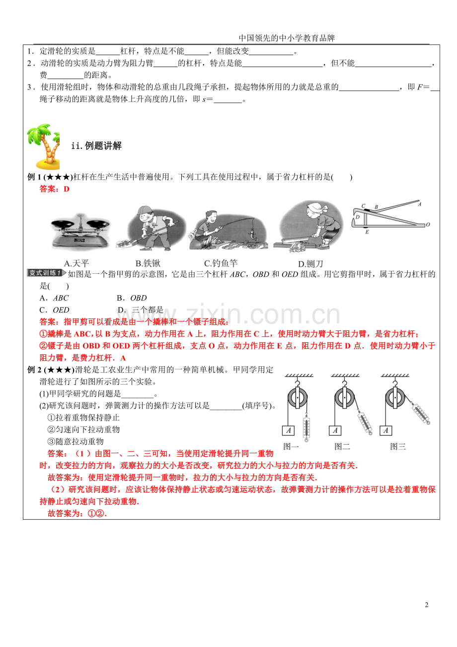 九年级浙教版C专题简单机械.doc_第2页