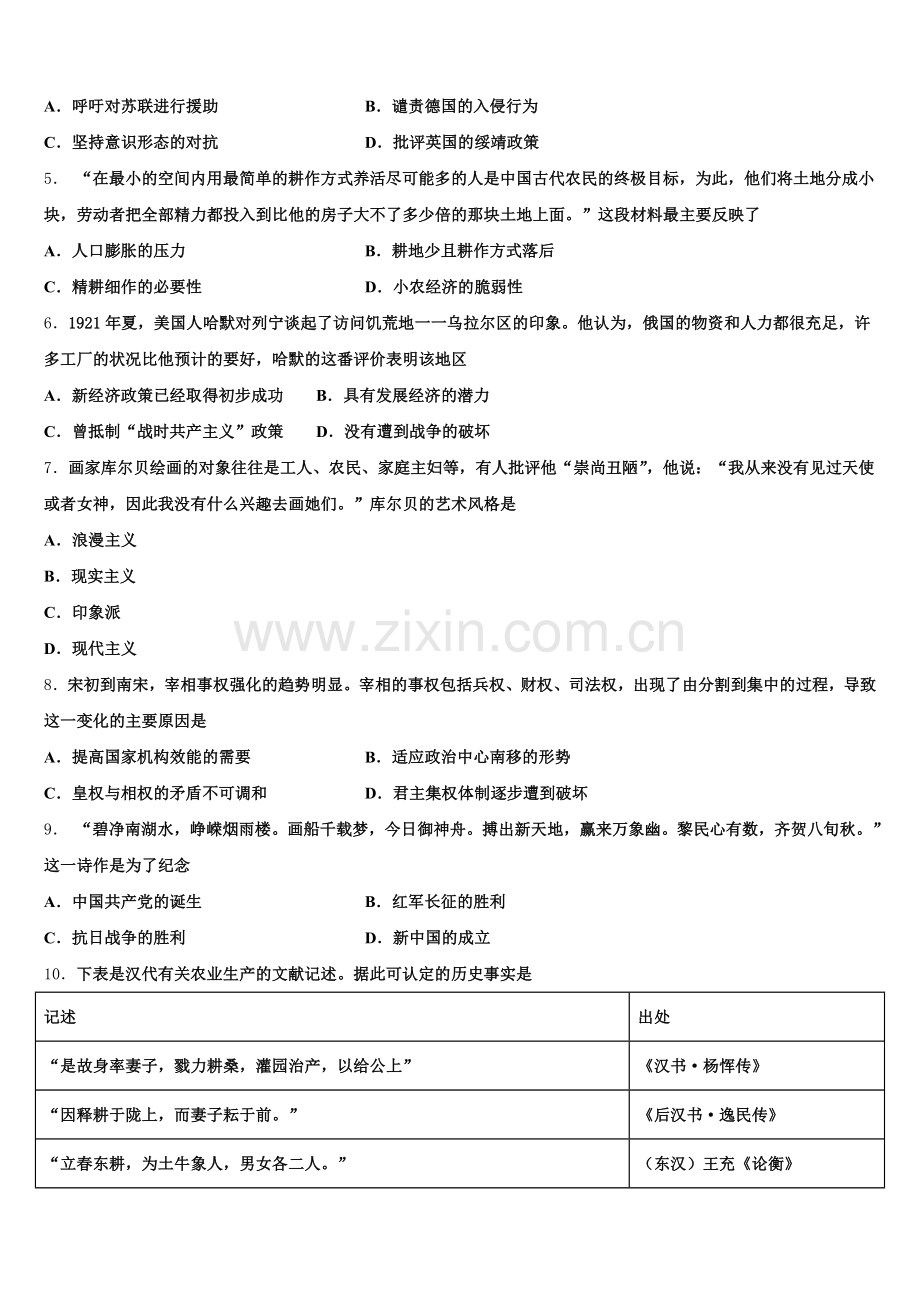 2026届吉林省吉林市普通高中高三历史第一学期期末经典模拟试题.doc_第2页