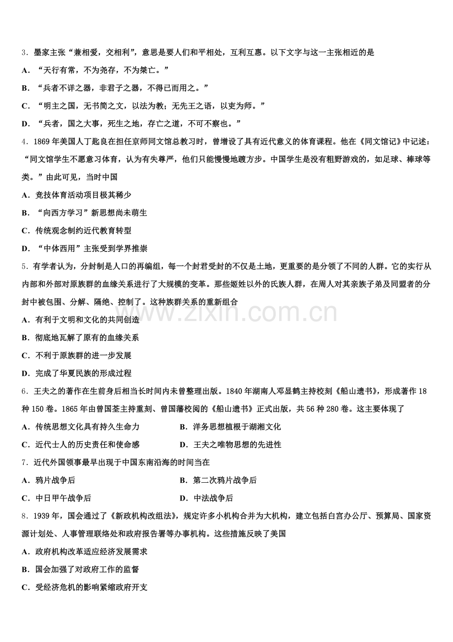 2026届湖北省罗田县一中历史高三第一学期期末学业质量监测试题.doc_第2页