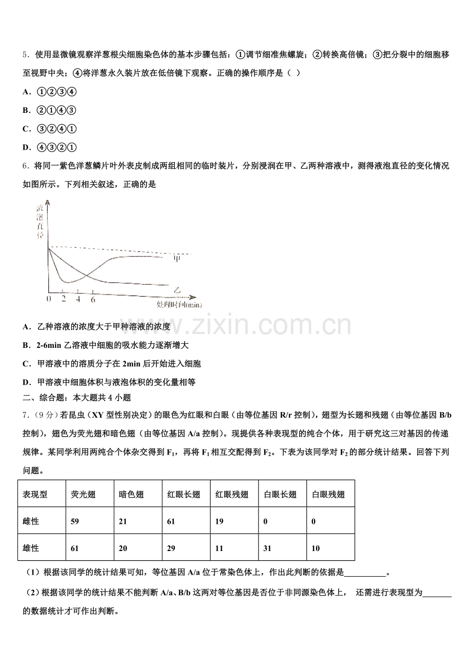 2025年湖南省衡阳二十六中高三生物第一学期期末调研试题.doc_第2页