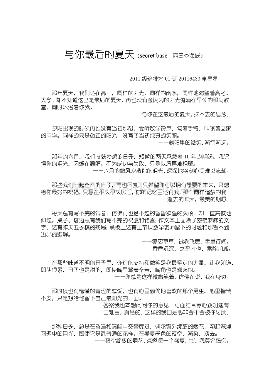 与你最后的夏天.doc_第1页