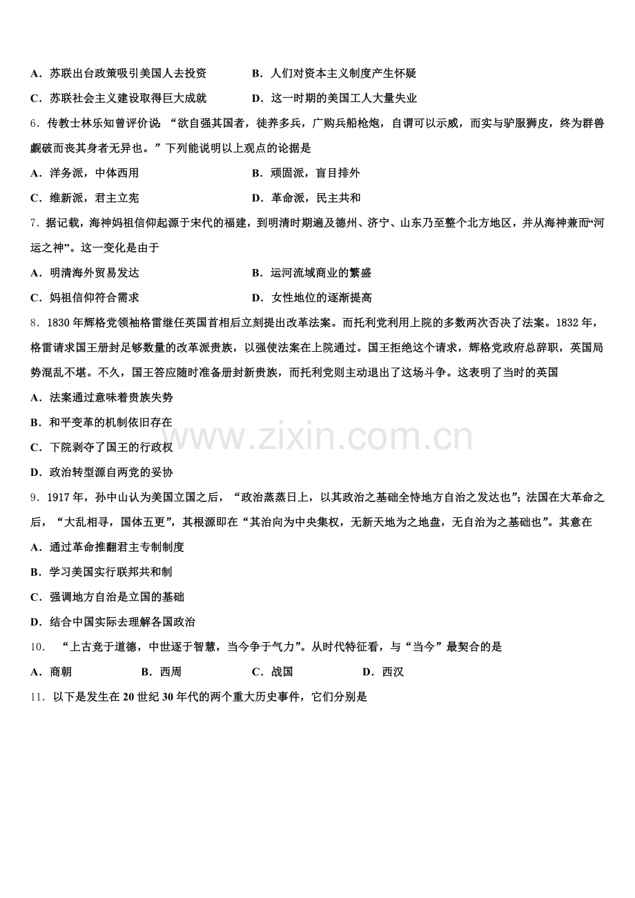 2026届江苏南京市、盐城市历史高三上期末学业质量监测模拟试题.doc_第2页