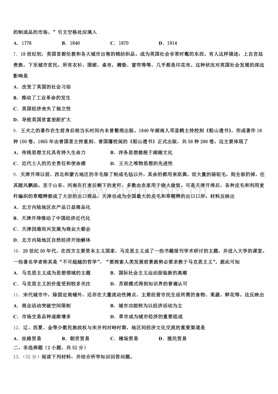 湖南省临澧一中2025年历史高三第一学期期末预测试题.doc_第2页