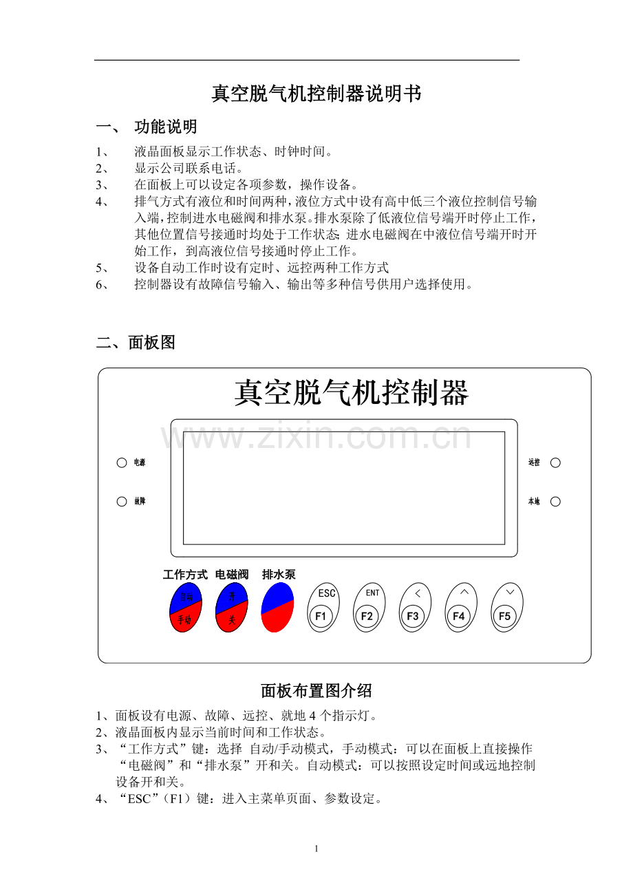 真空脱气机控制器详细讲解.doc_第1页
