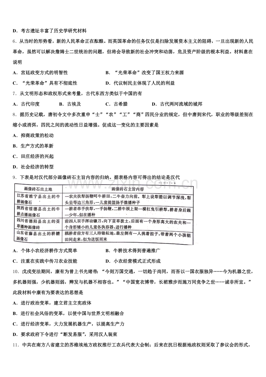 2026届河北省五个一名校联盟”高三历史第一学期期末监测试题.doc_第2页
