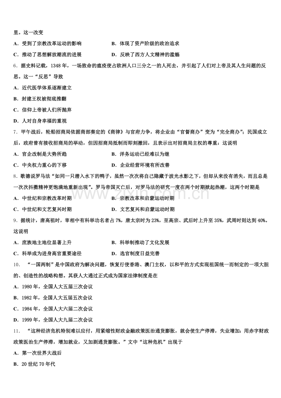 吉黑两省九校2025年高三历史第一学期期末质量跟踪监视模拟试题.doc_第2页