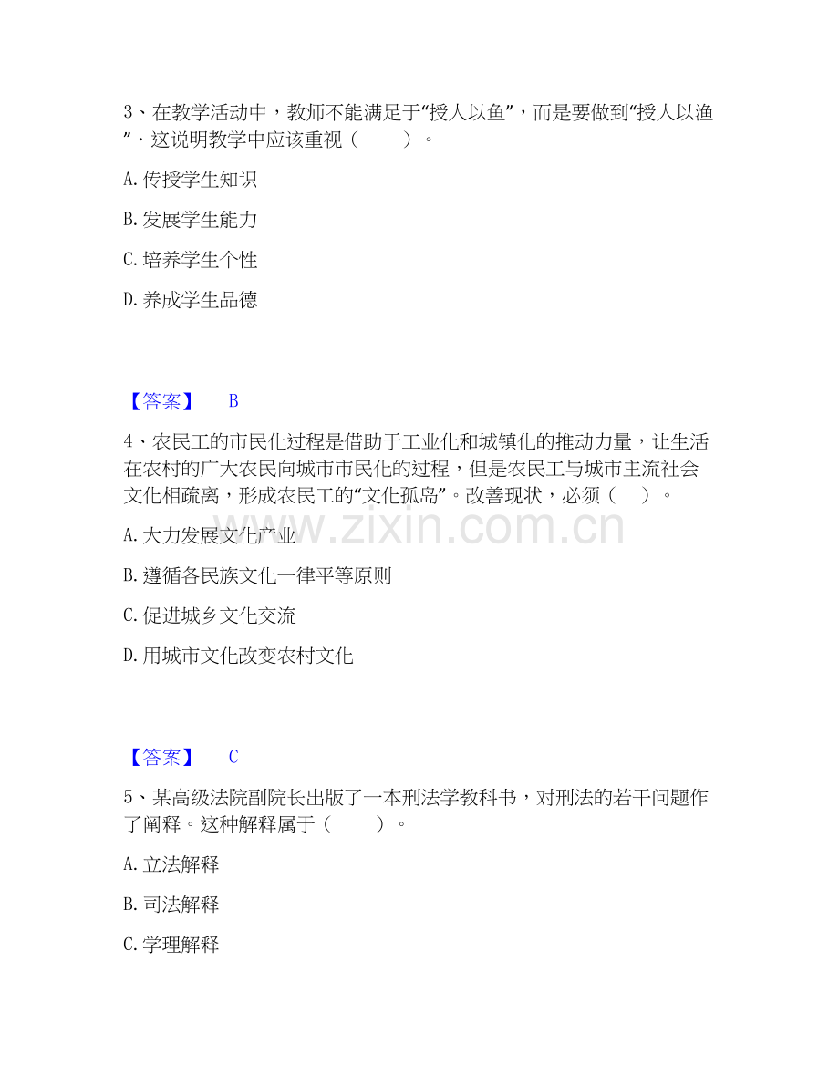2020-2025年教师资格之中学思想品德学科知识与教学能力考前冲刺试卷A卷含答案.docx_第2页