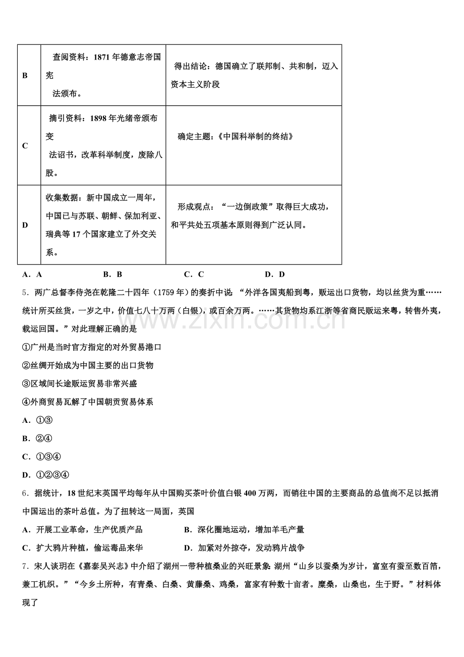 2025-2026学年浙江省丽水、湖州、衢州市历史高三第一学期期末经典模拟试题.doc_第2页
