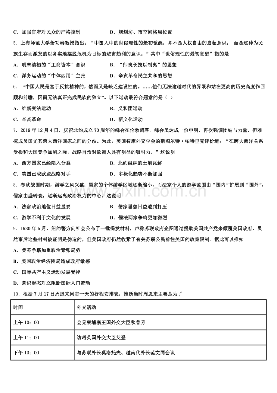 山西省太原师范学院附属中学师苑中学2025-2026学年历史高三上期末监测试题.doc_第2页