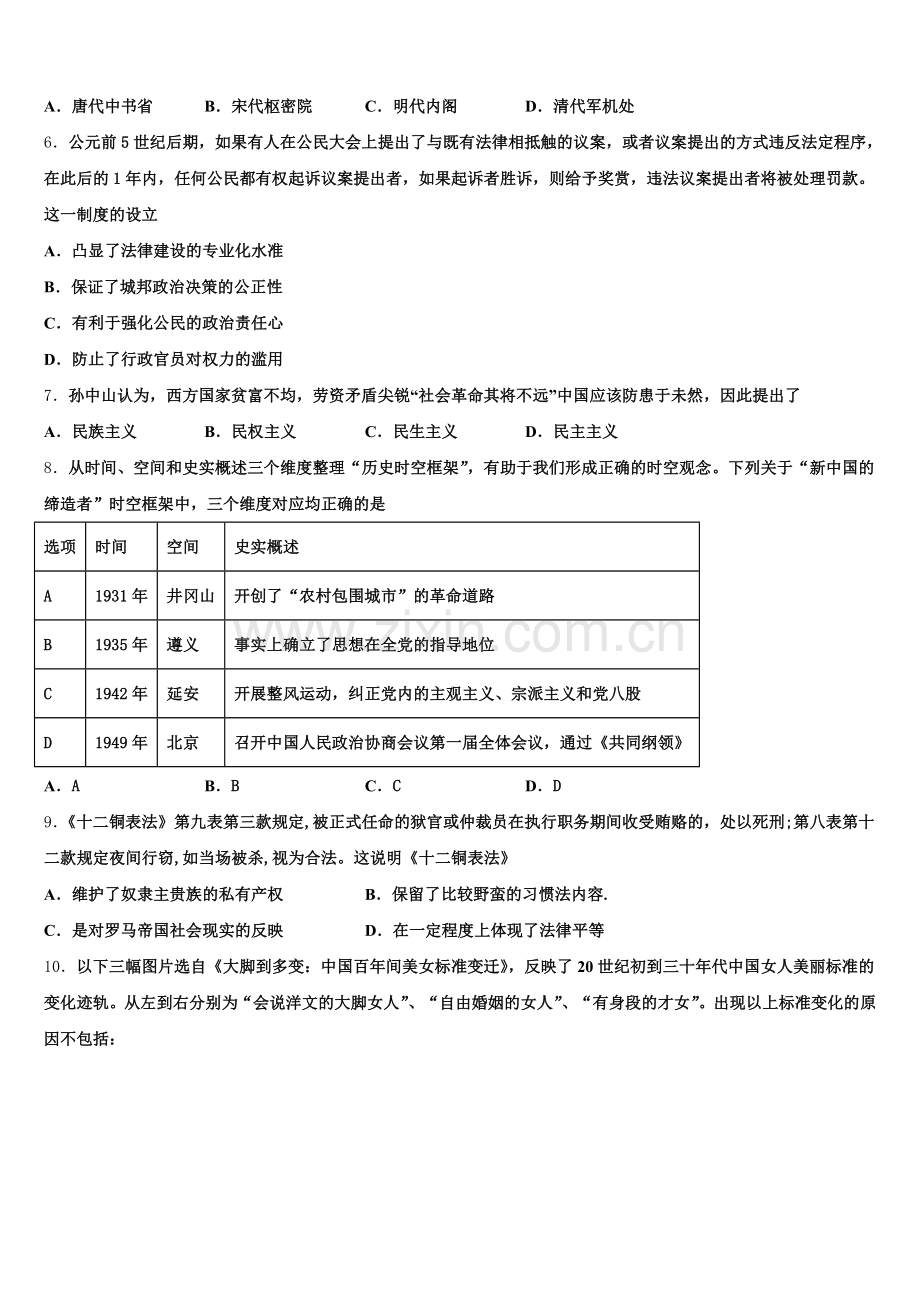 2025年湖南省攸县第一中学高三历史第一学期期末联考模拟试题.doc_第2页
