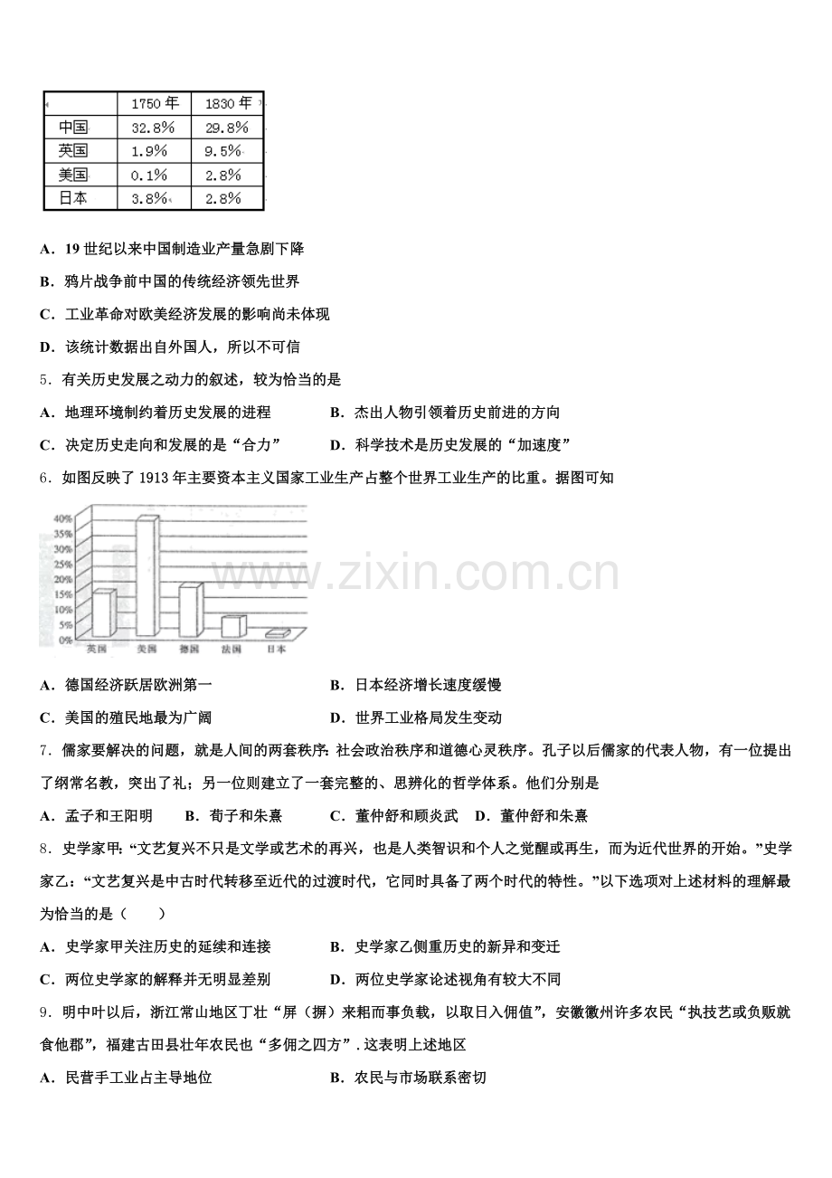 安徽省合肥一中、安庆一中等六校2025年历史高三第一学期期末复习检测试题.doc_第2页