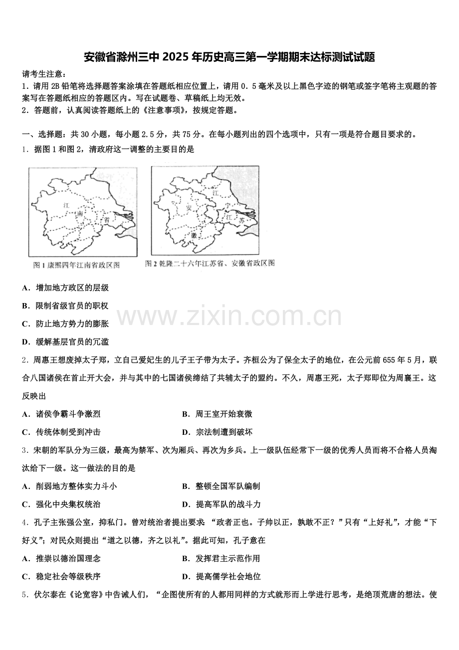 安徽省滁州三中2025年历史高三第一学期期末达标测试试题.doc_第1页