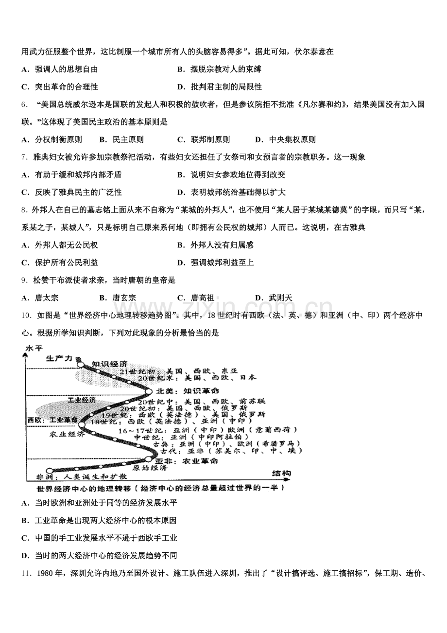 安徽省滁州三中2025年历史高三第一学期期末达标测试试题.doc_第2页