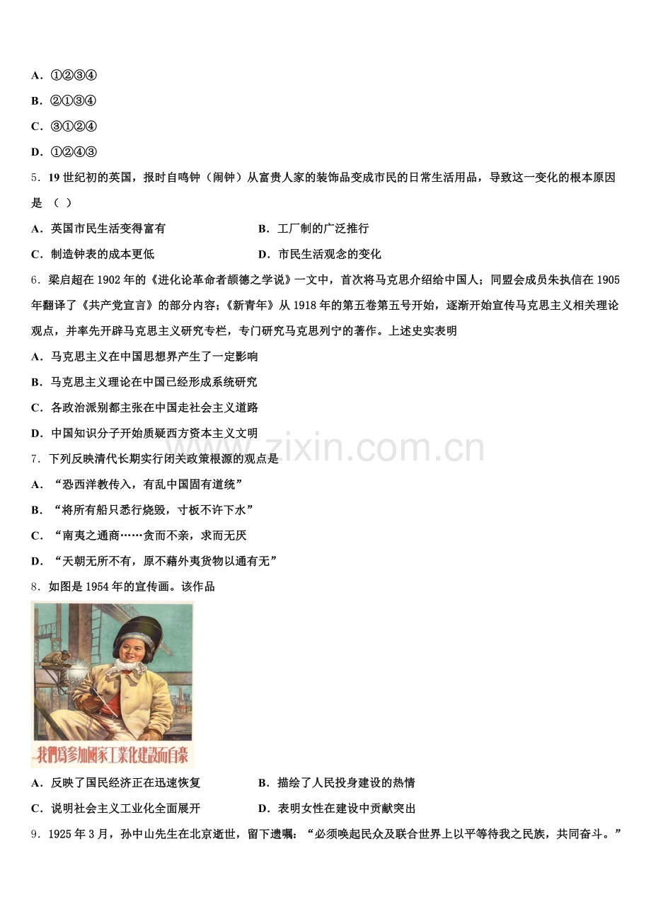 2026届四川省绵阳市南山中学历史高三第一学期期末学业水平测试模拟试题.doc_第2页