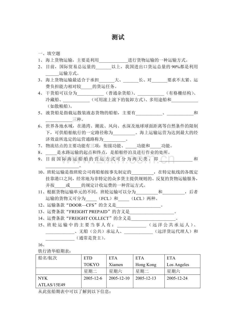 国际货代测试题目.doc_第1页