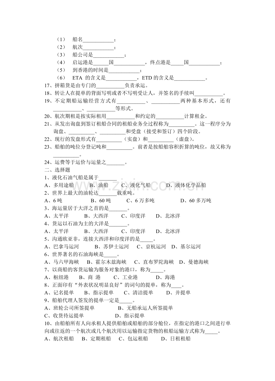 国际货代测试题目.doc_第2页