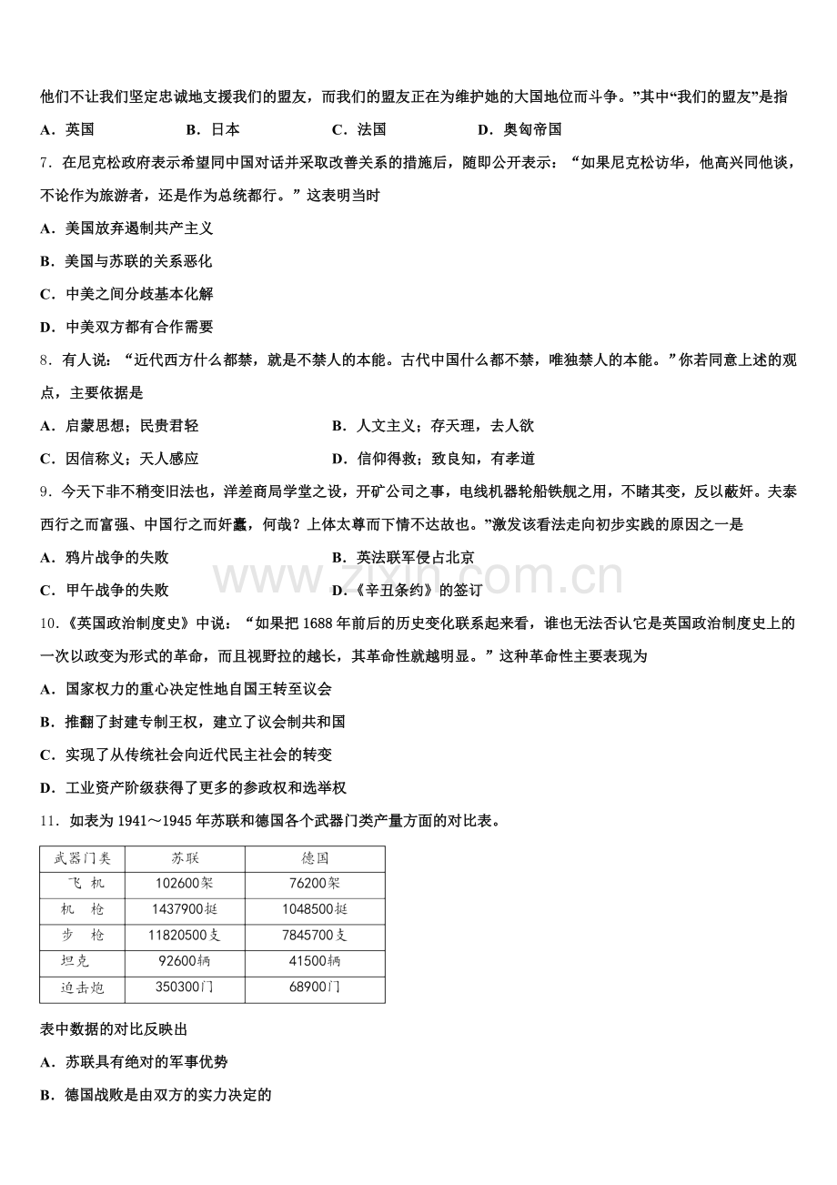 2026届云南省文山州马关县一中高三历史第一学期期末质量跟踪监视试题.doc_第2页