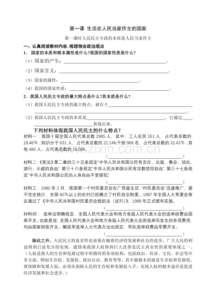 1.生活在人民当家作主的国家.doc_第1页