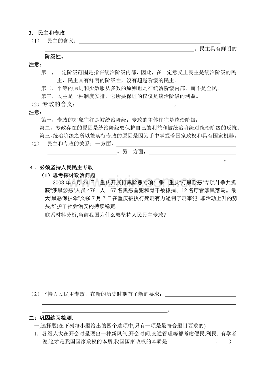 1.生活在人民当家作主的国家.doc_第2页