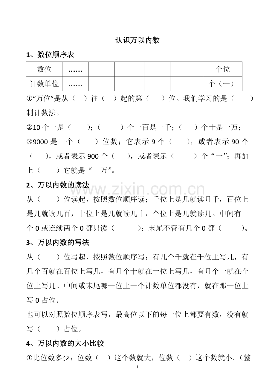 二年级下册总复习知识点.doc_第1页
