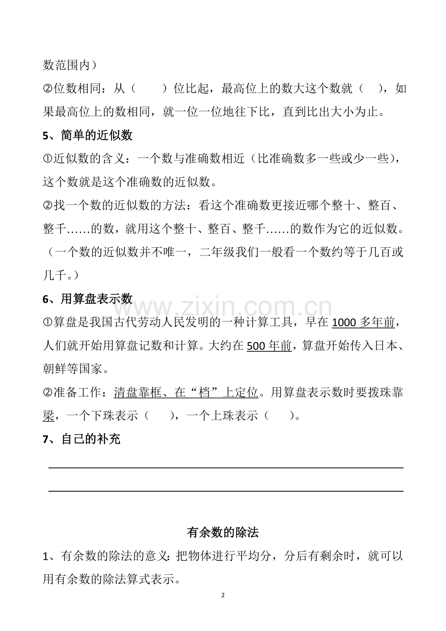 二年级下册总复习知识点.doc_第2页