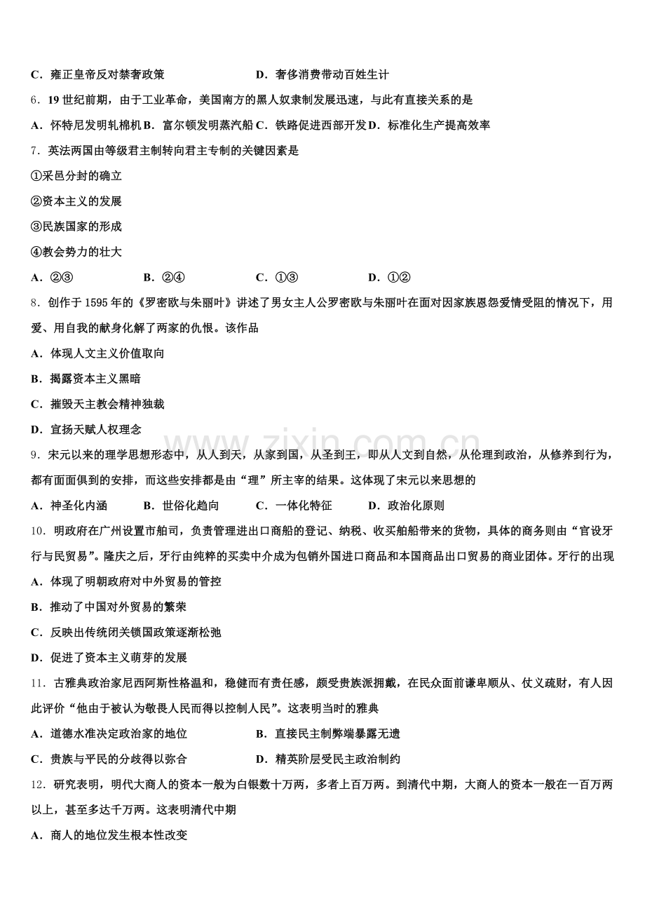 2026届浙江省东阳中学高三历史第一学期期末检测试题.doc_第2页