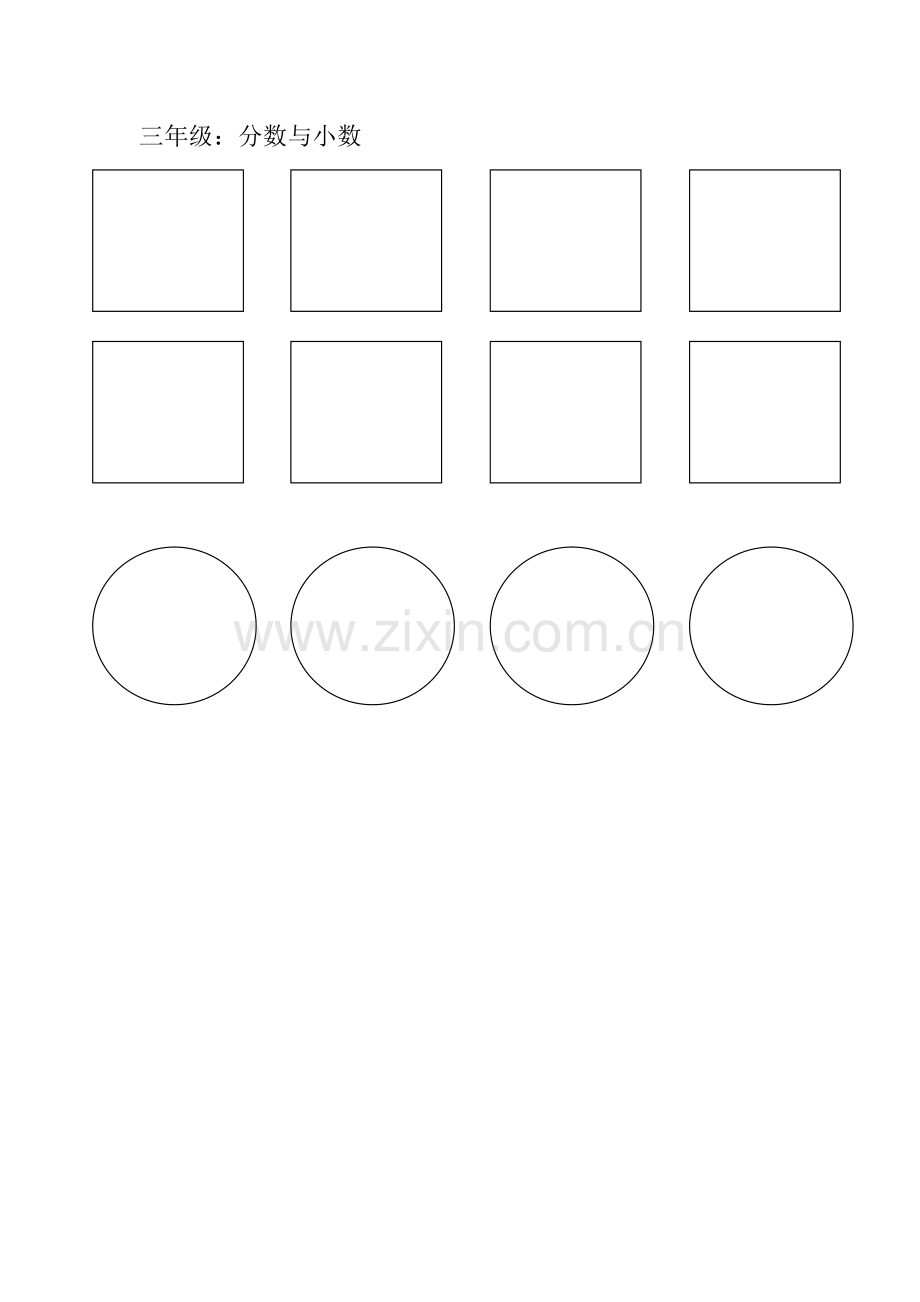 三年级学具(暑期).docx_第1页
