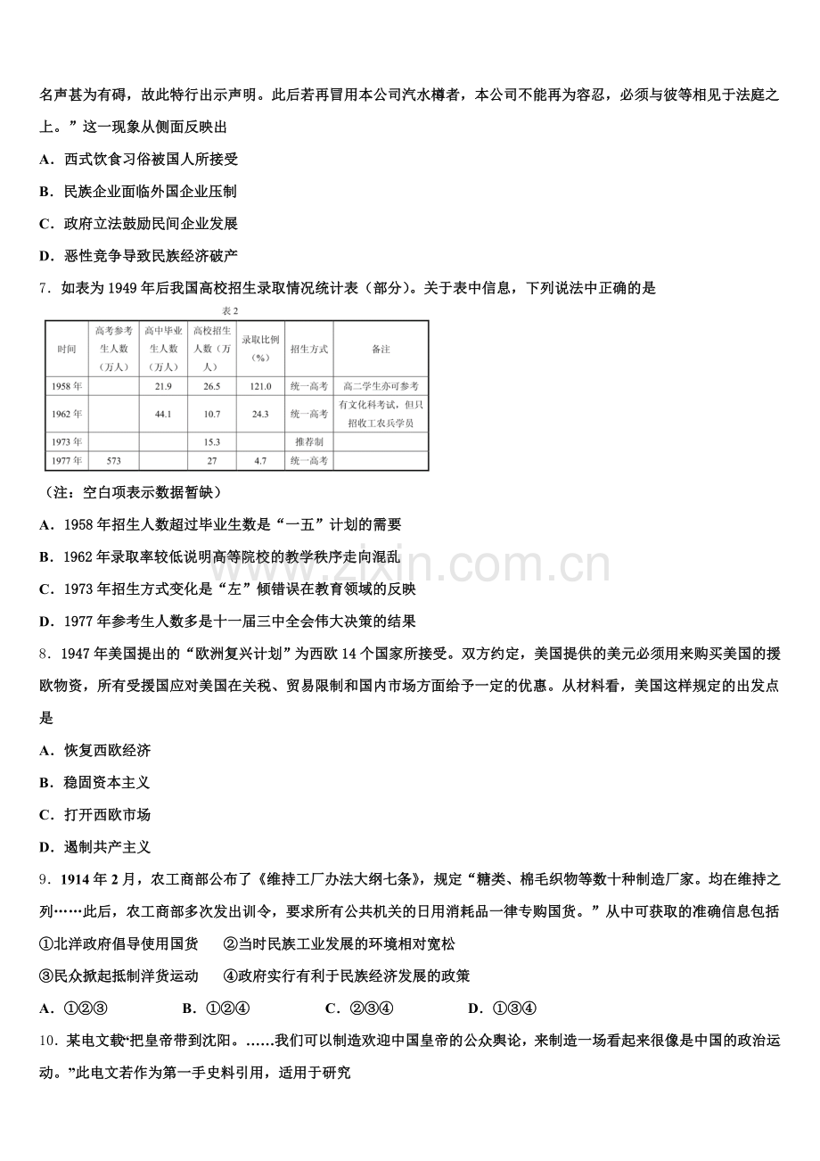 河北深州市中学2025-2026学年历史高三上期末统考试题.doc_第2页