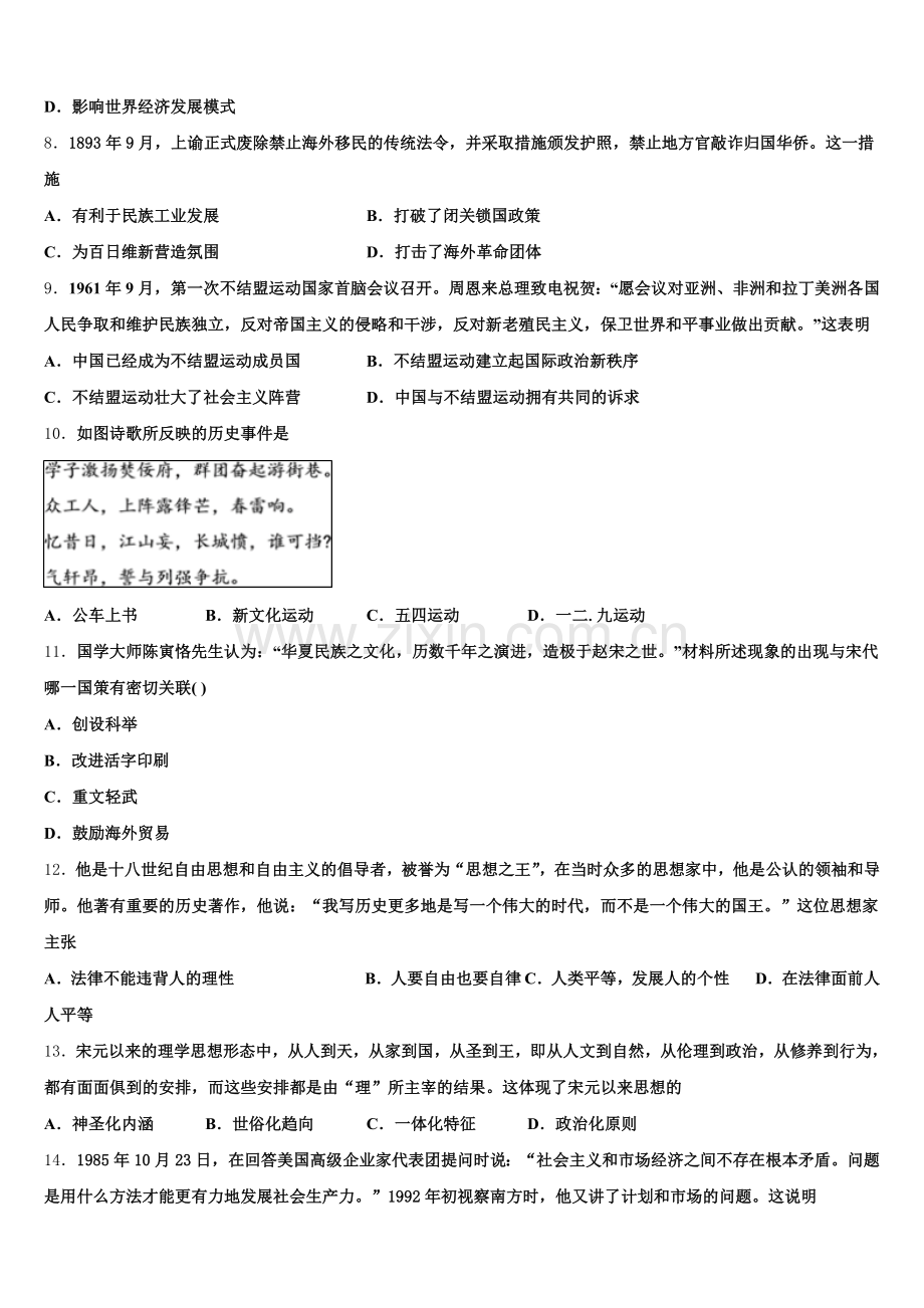 2025-2026学年湖北省宜昌市第一中学历史高三上期末学业质量监测模拟试题.doc_第2页