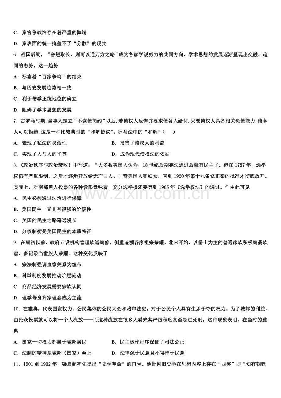 2025-2026学年内蒙古五原县第一中学高三历史第一学期期末达标测试试题.doc_第2页