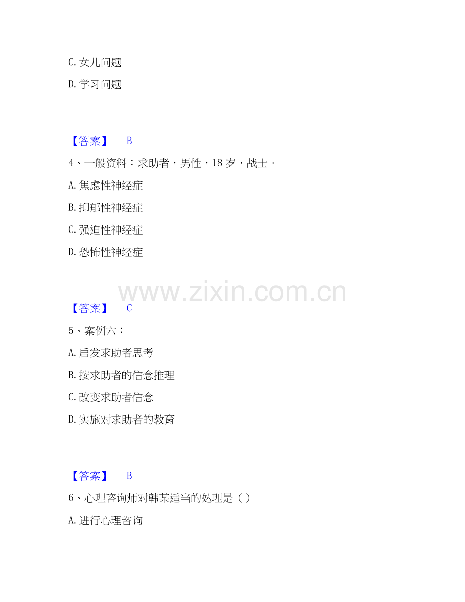 2020-2025年心理咨询师之心理咨询师二级技能真题精选附答案.docx_第2页