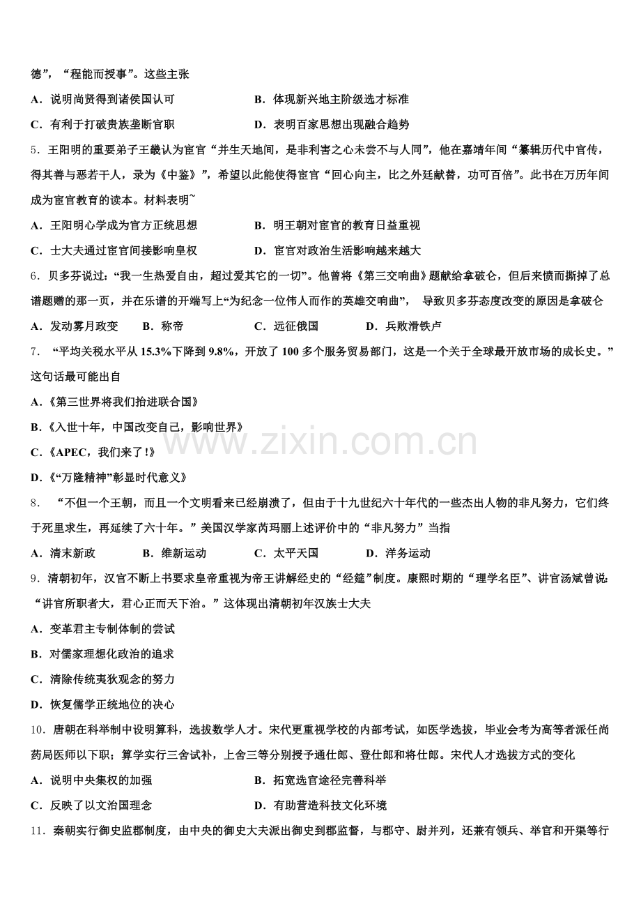 江苏省南通市海安县海安高级中学2025-2026学年高三历史第一学期期末质量检测试题.doc_第2页