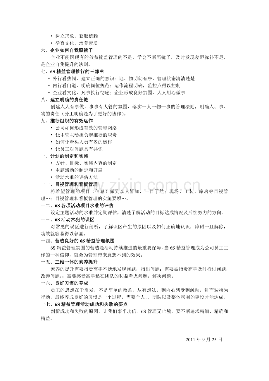 6S精益管理含义.doc_第2页