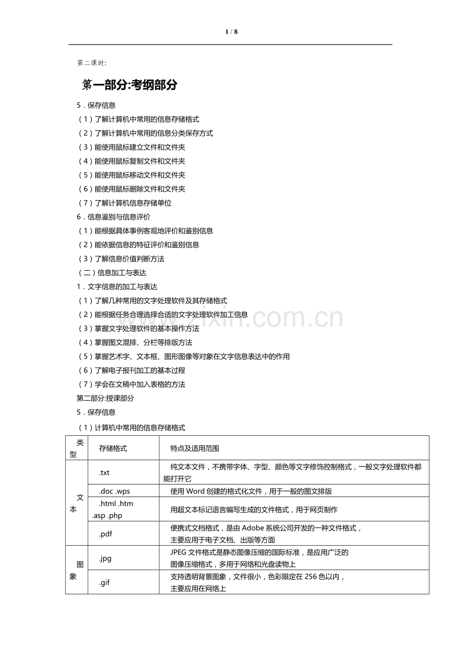 福建省高职单招计算机之信息与文件.doc_第1页