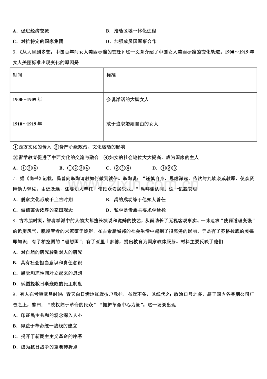 2026届四川省泸州老窖天府中学高三历史第一学期期末复习检测模拟试题.doc_第2页