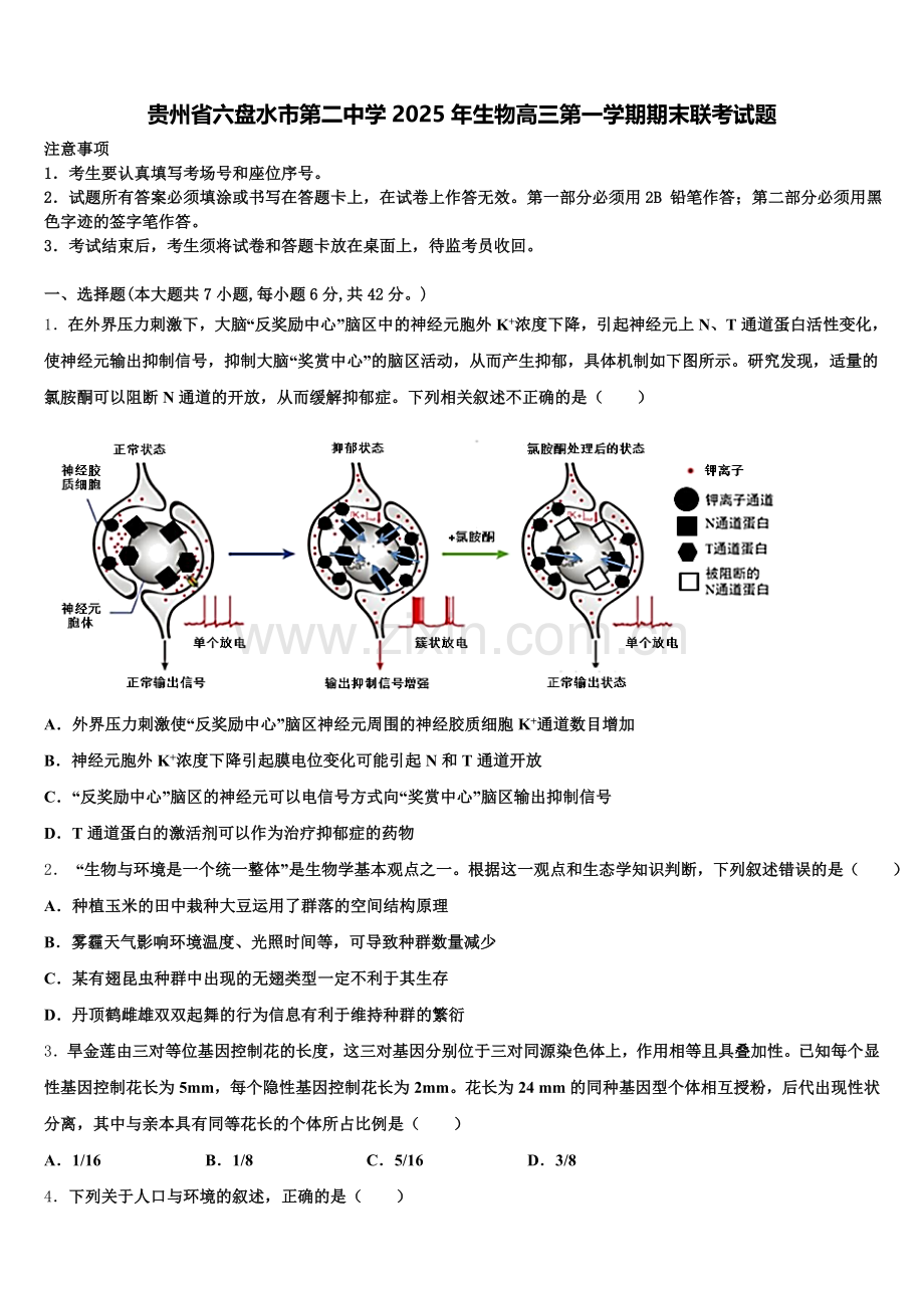 贵州省六盘水市第二中学2025年生物高三第一学期期末联考试题.doc_第1页
