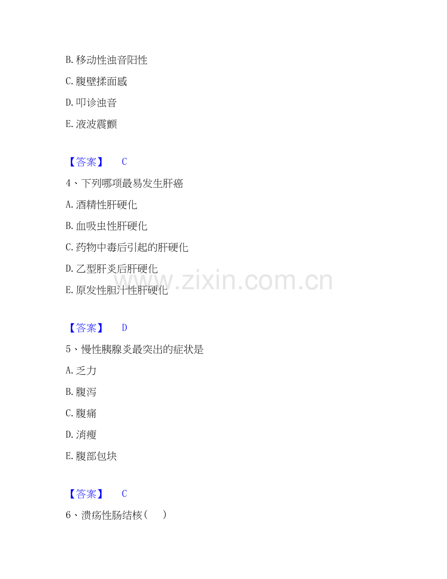 2020-2025年主治医师之消化内科主治306精选试题及答案二.docx_第2页