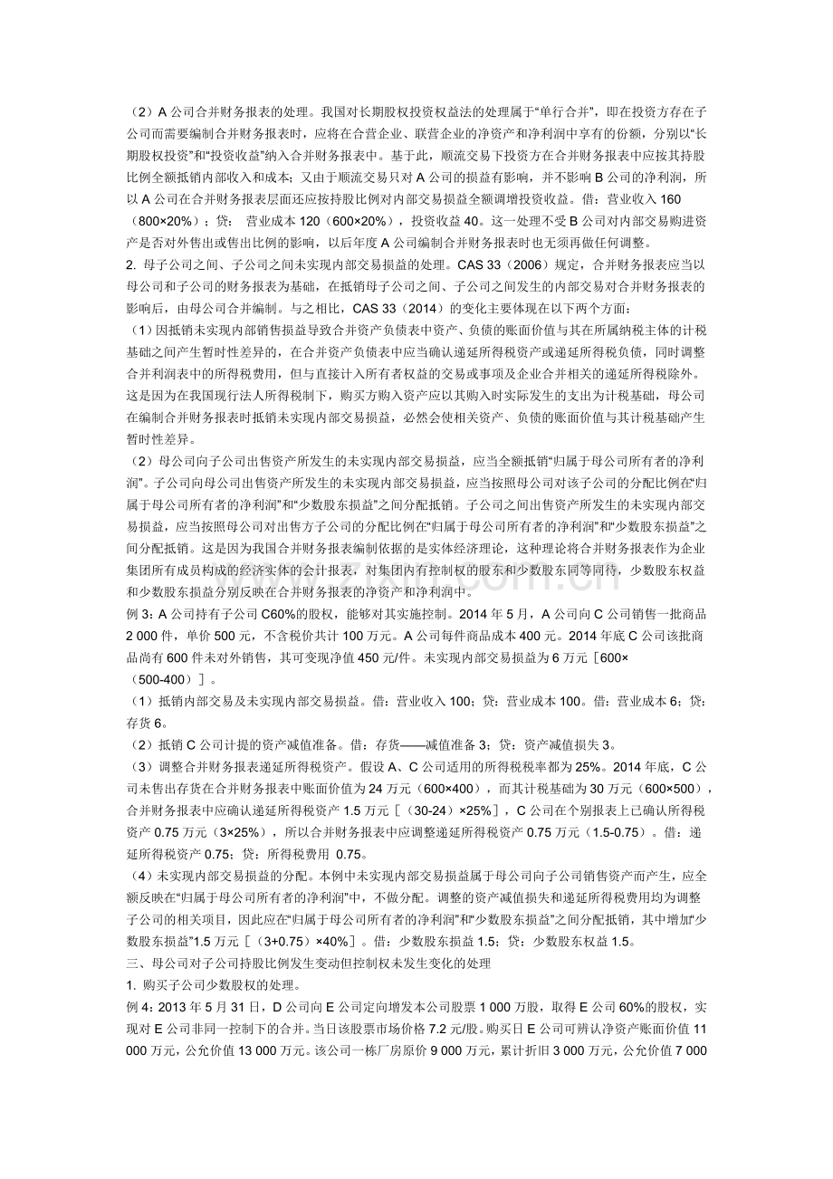 新长期股权投资与合并财务报表解读.docx_第2页