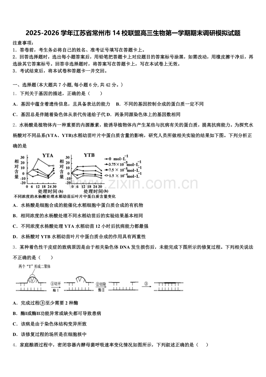 2025-2026学年江苏省常州市14校联盟高三生物第一学期期末调研模拟试题.doc_第1页