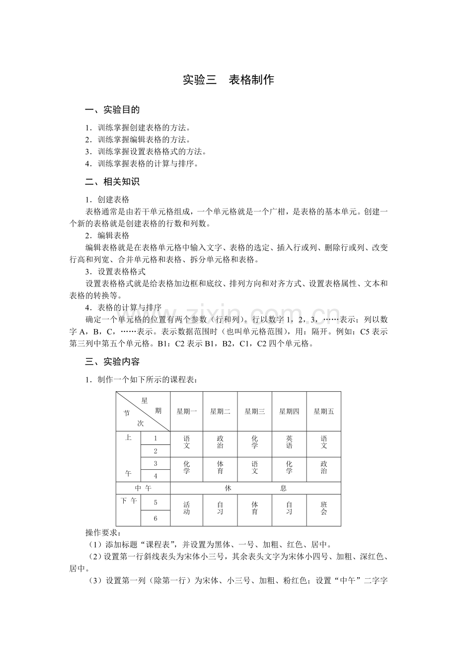 实验三--表格制作.doc_第1页