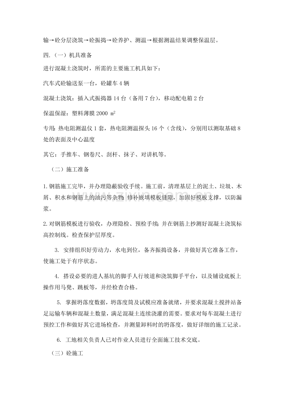 100区大体积技术交底.docx_第2页