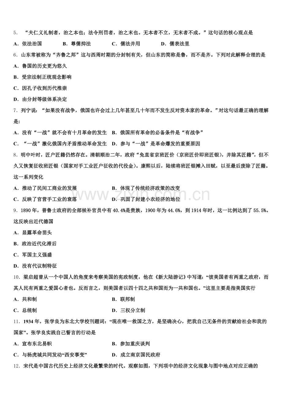 湖南邵阳市第二中学2025-2026学年高三历史第一学期期末质量检测试题.doc_第2页