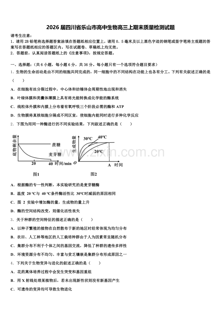 2026届四川省乐山市高中生物高三上期末质量检测试题.doc_第1页