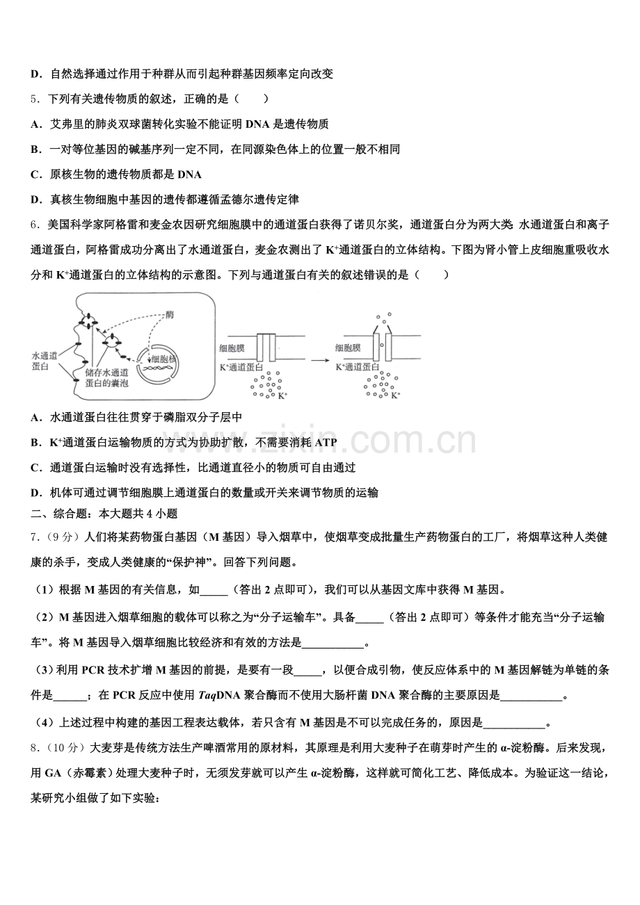 2026届四川省乐山市高中生物高三上期末质量检测试题.doc_第2页