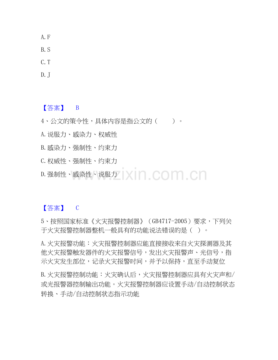 2020-2025年军队文职人员招聘之军队文职管理学自我提分评估(附答案).docx_第2页