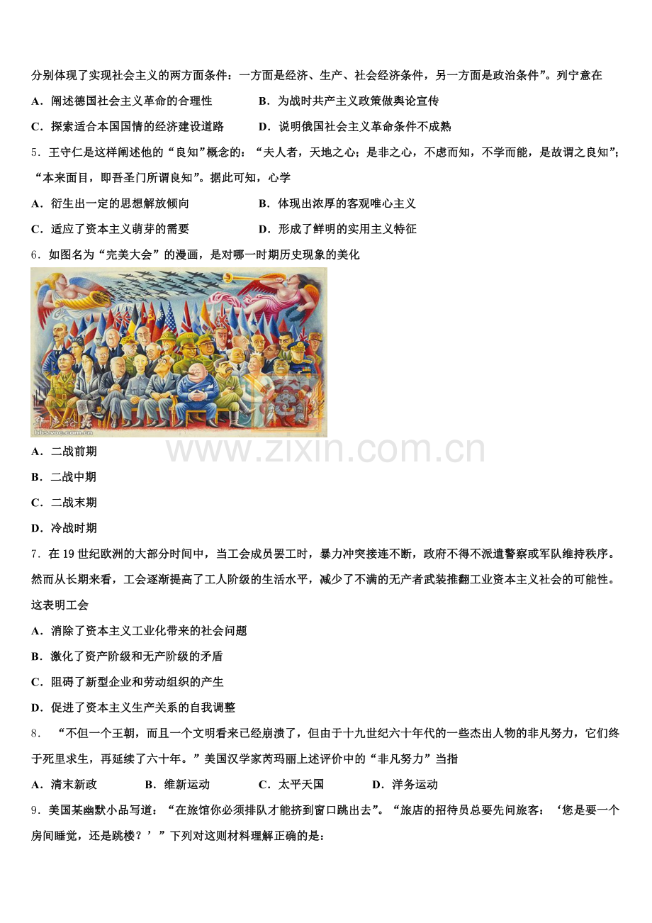 2025-2026学年广东省广州市真光中学高三历史第一学期期末质量跟踪监视模拟试题.doc_第2页
