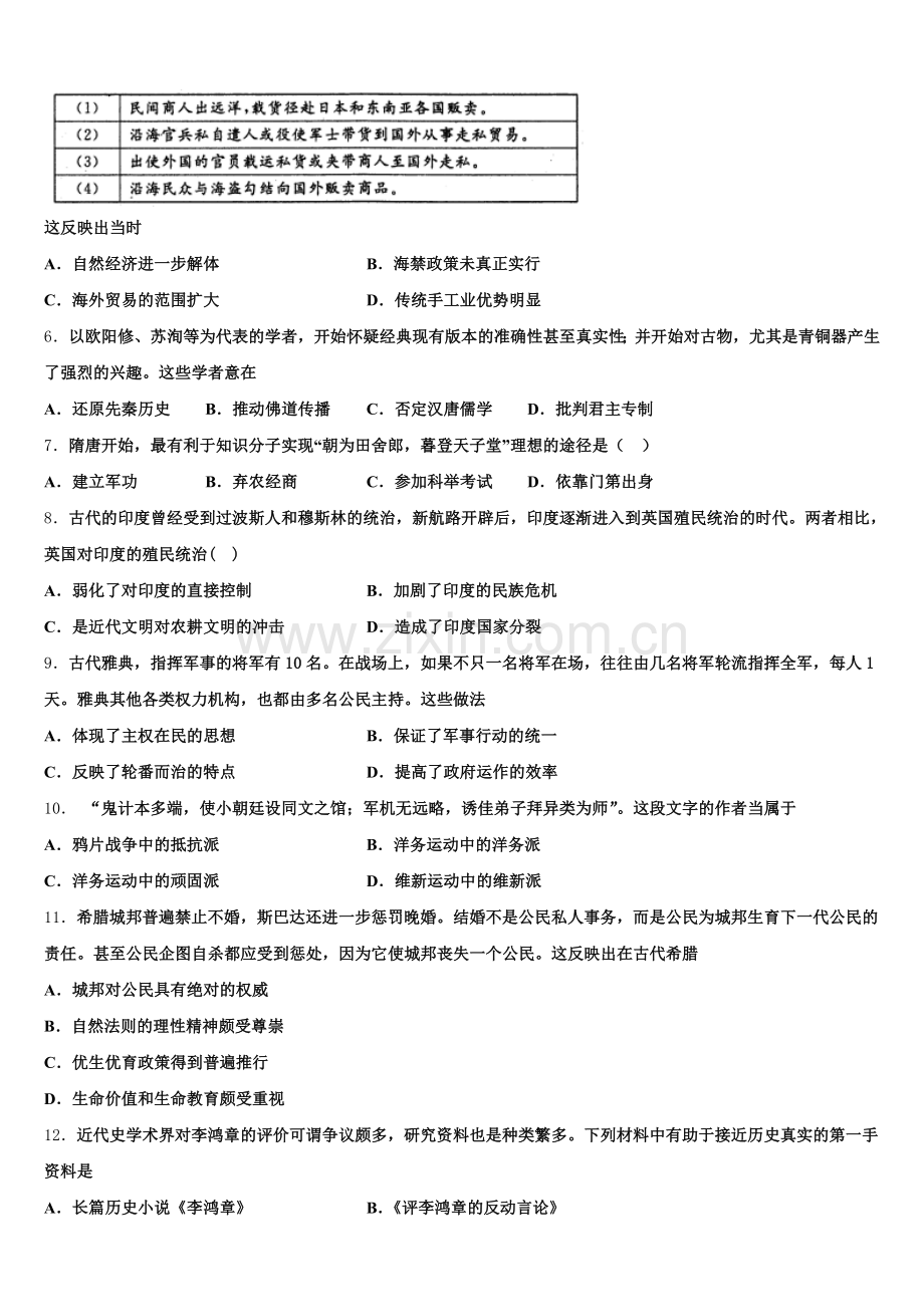 山东省临邑县第一中学2025-2026学年历史高三上期末检测试题.doc_第2页