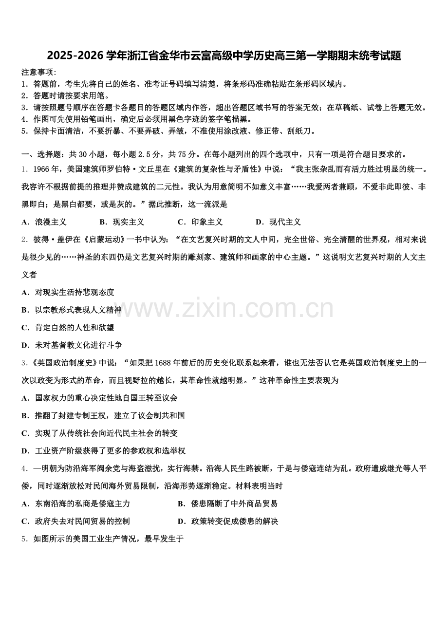2025-2026学年浙江省金华市云富高级中学历史高三第一学期期末统考试题.doc_第1页